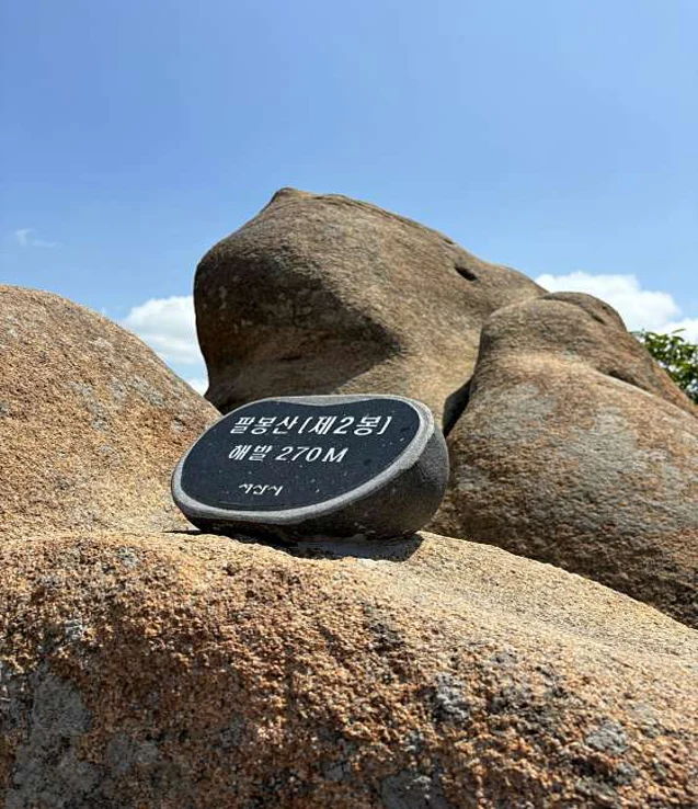 팔봉산