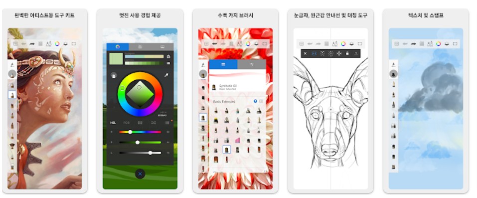 Sketchbook앱 기능