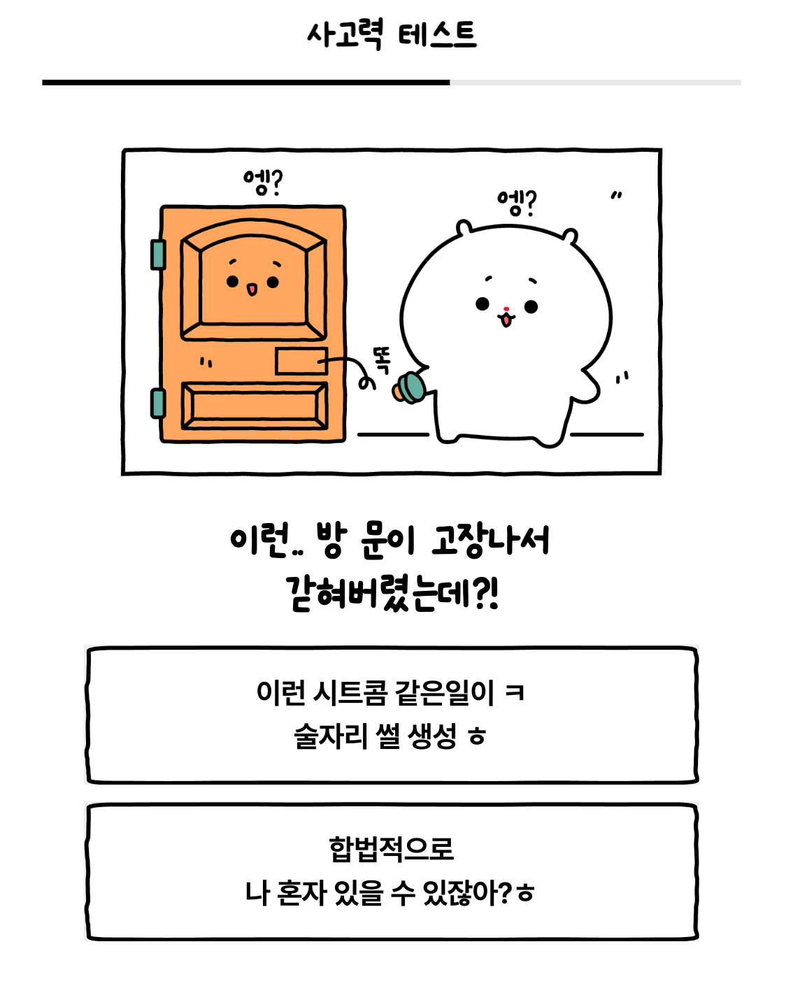 원영적 사고력 테스트3