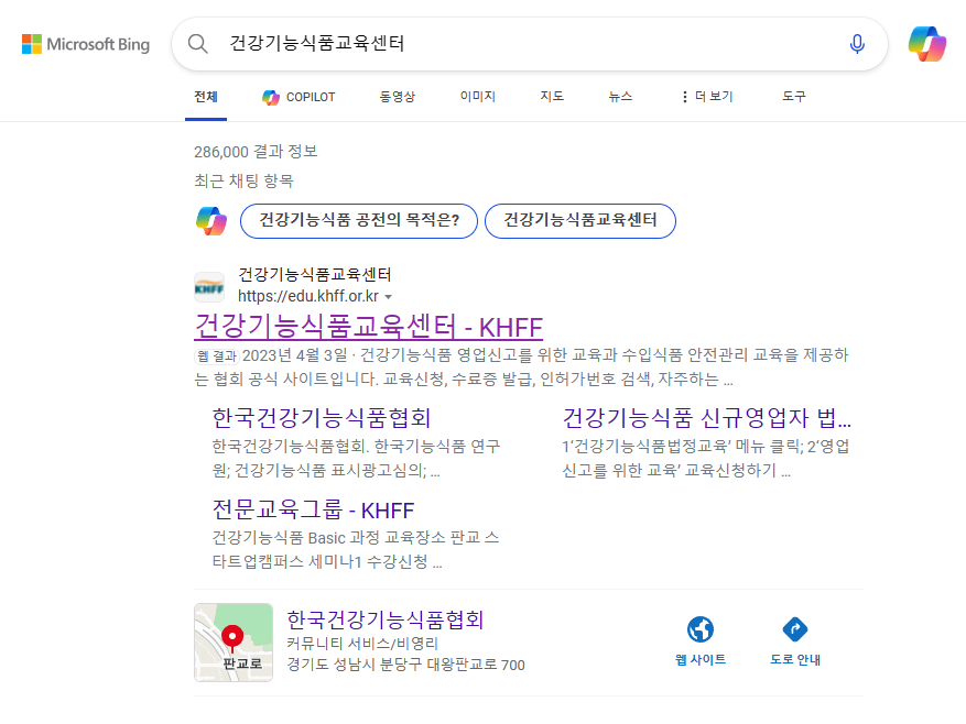 건강기능식품 교육센터 사이트 검색하기