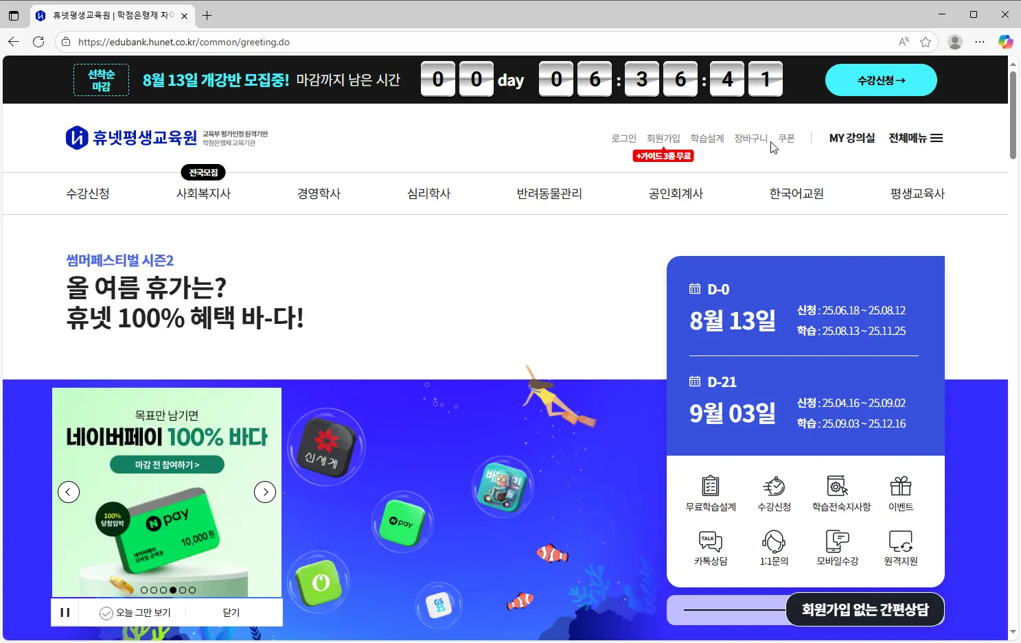 휴넷평생교육원-홈페이지