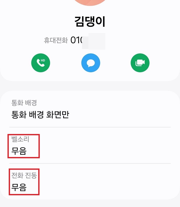 벨소리와 진동이 무음으로 선택되어있음