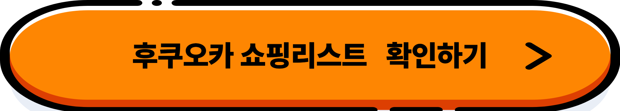 초보자를 위한 후쿠오카 3박 4일 자유여행