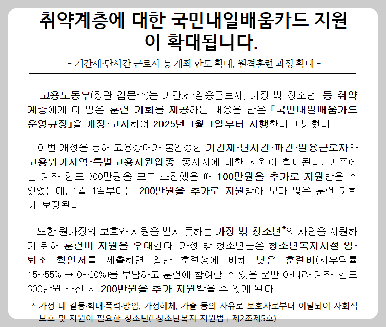 내일배움카드 신청자격