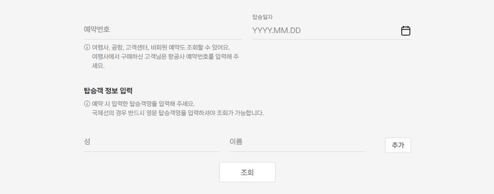 제주항공-예약-조회