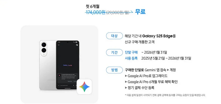 '구글 AI pro' 6개월 무료 구독권