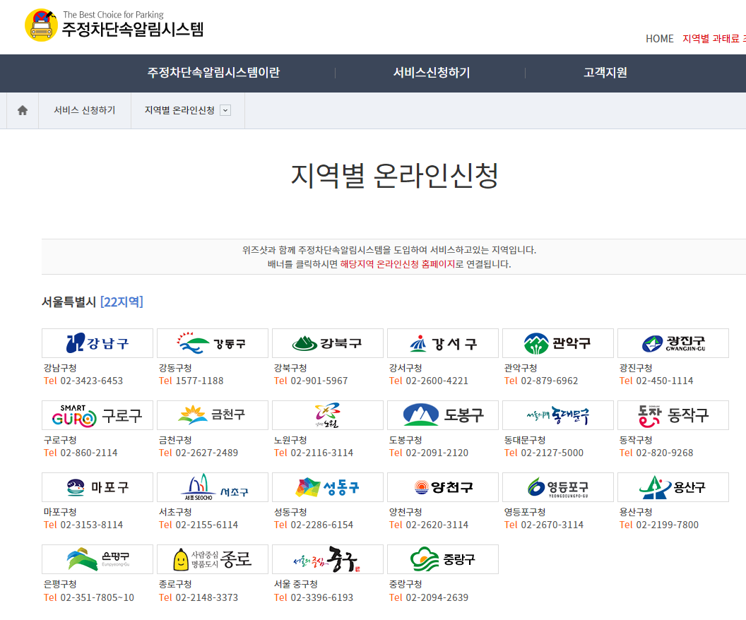 지역별 온라인 신청