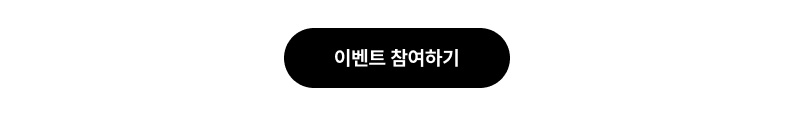 이벤트 참여하기