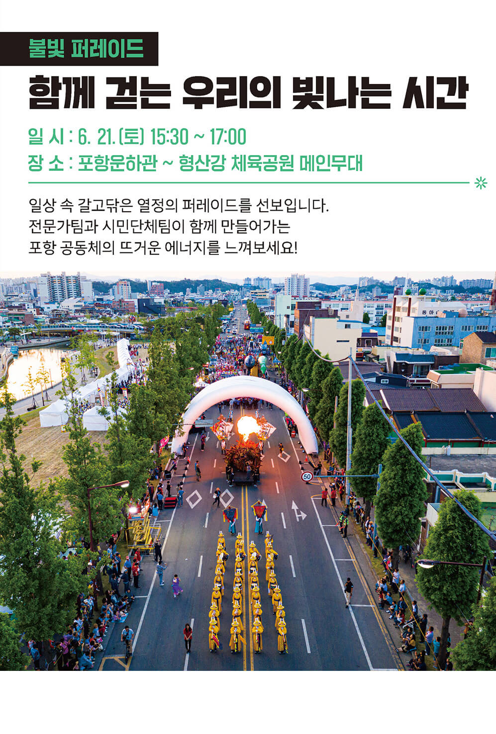 불빛 퍼레이드 프로그램 소개