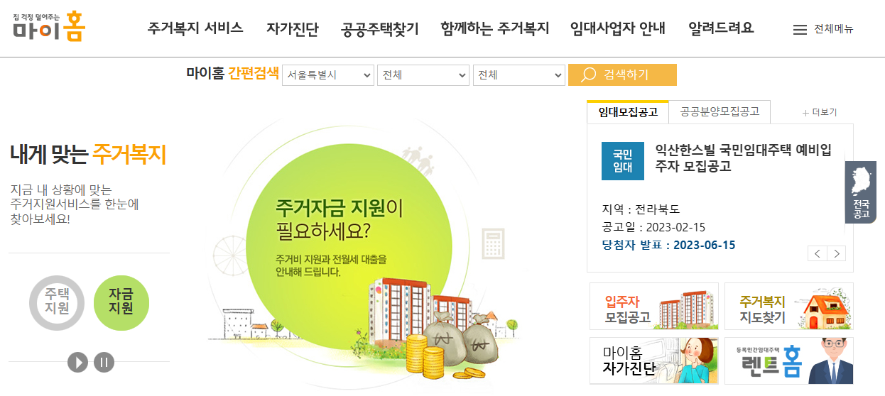 주거급여 신청자격 2023년