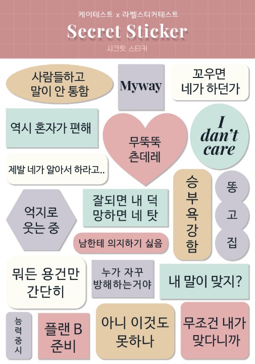 라벨 스티커 MBTI 유형정리 