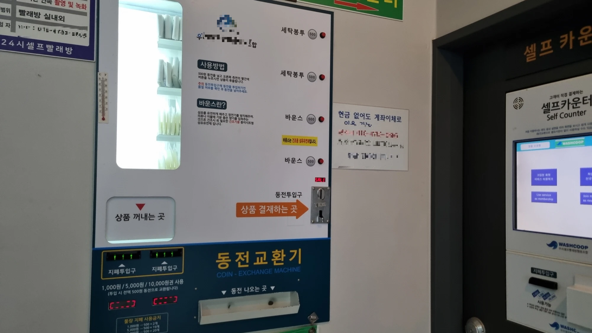 빨래방 드라이시트 자판기