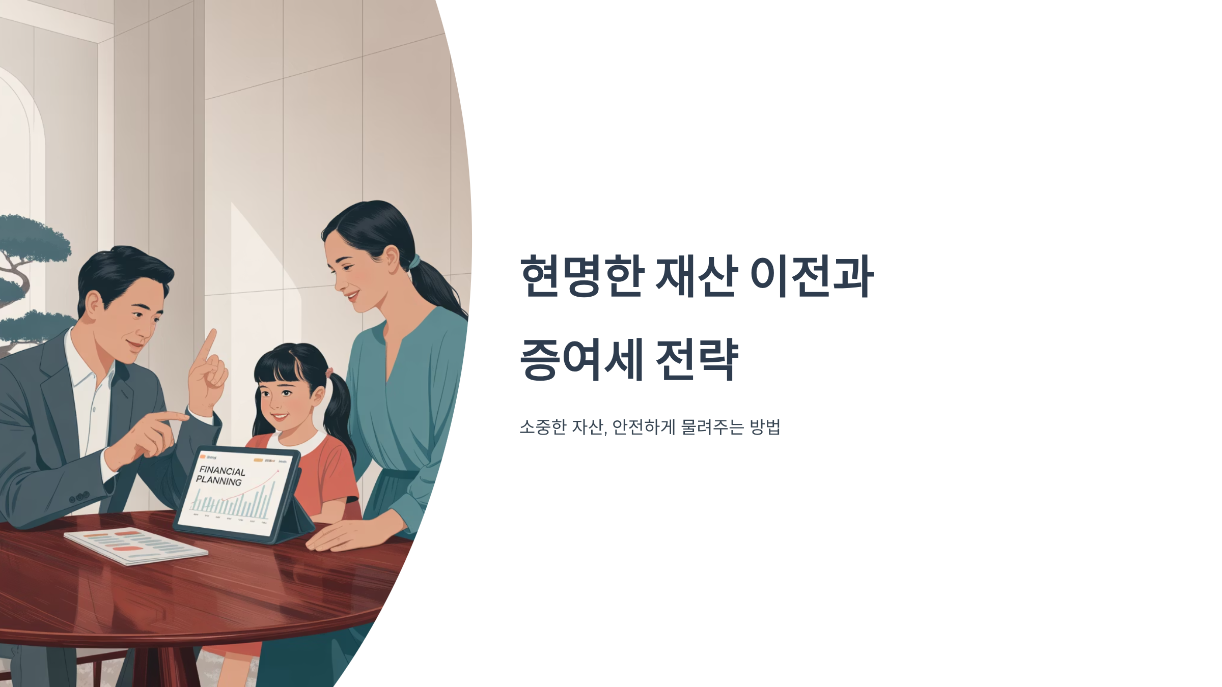 증여세 몰래 주면 위험!