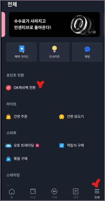 코빗 전체 포인트 전환 메뉴 확인