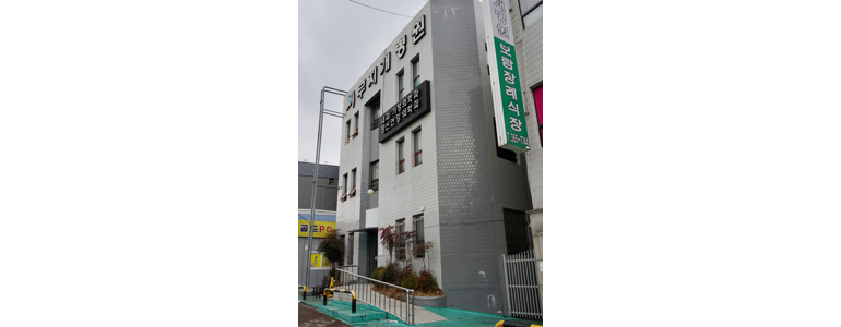 담양군 가정의학과