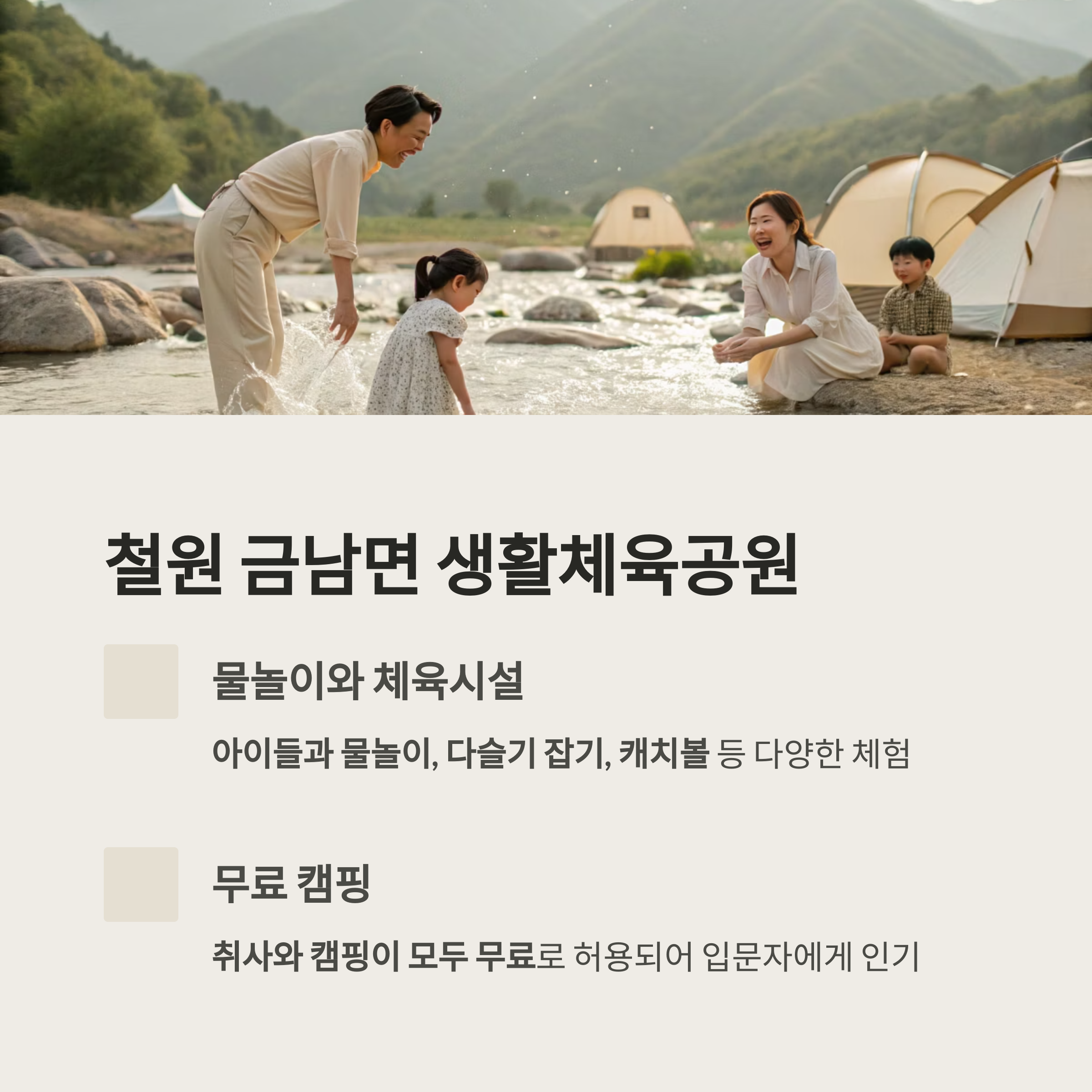 강원도 가족 나들이, 무료 노지캠핑
