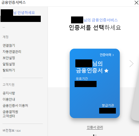 금융 인증서 선택