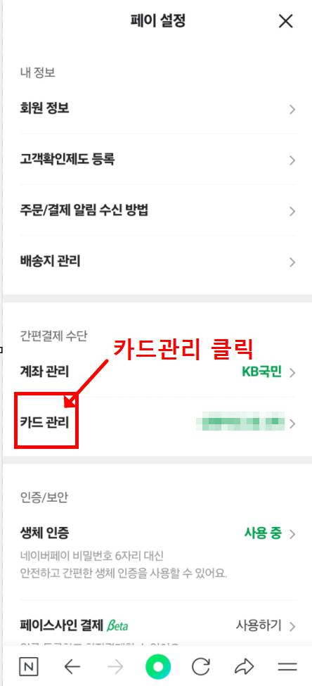네이버페이 카드 등록 완벽 가이드｜사진 첨부로 쉽게(2025 최신)