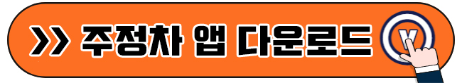 주정차단속알림시스템 2