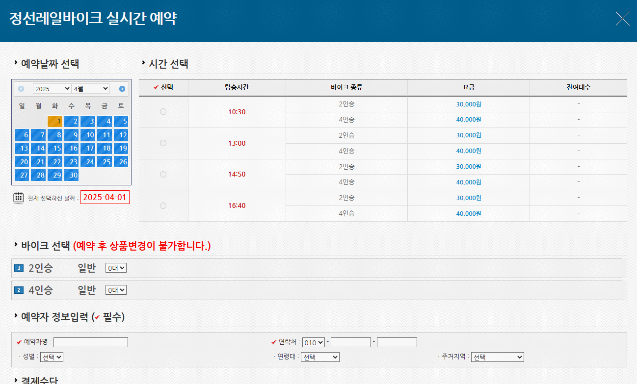 정선레일바이크 실시간 예약