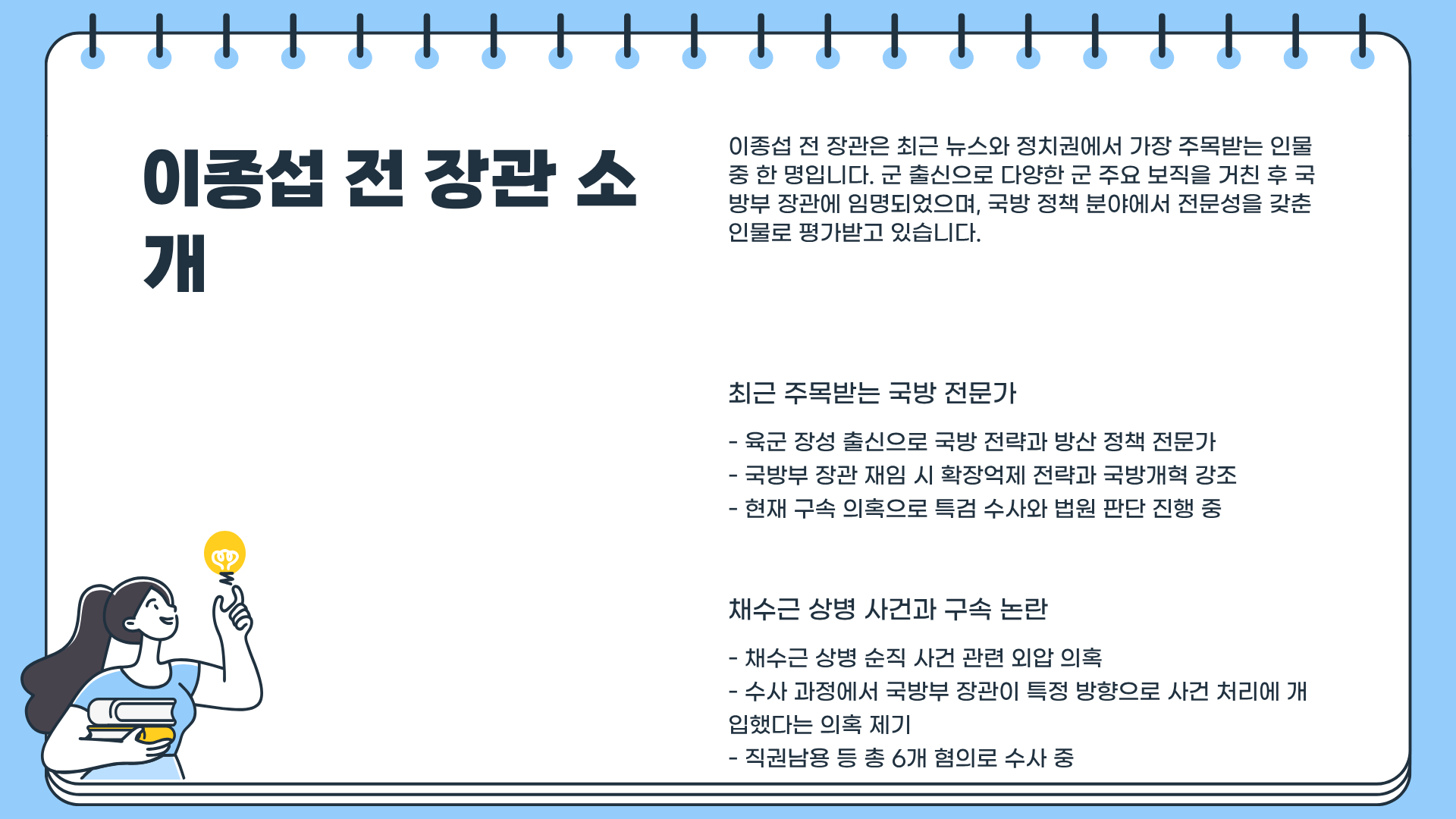 이종섭 국방부장관 &amp;#124; 이종섭 프로필 &amp;#124; 이종섭 구속 총정리