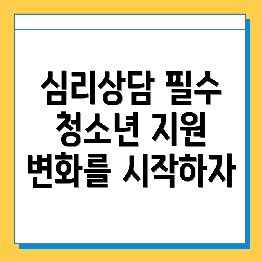 대전 동구 대동 심리상담센터