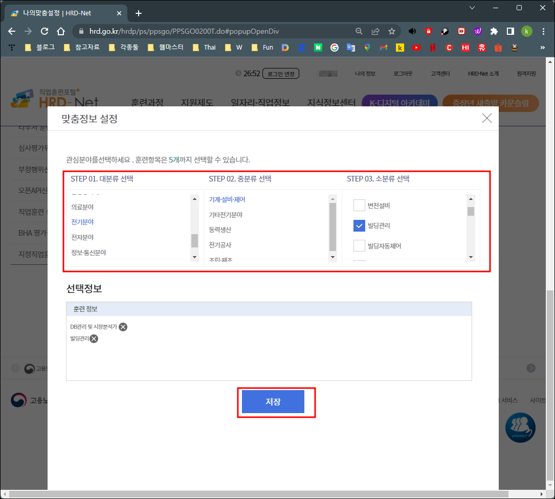 직업훈련포털 관심분야 설정