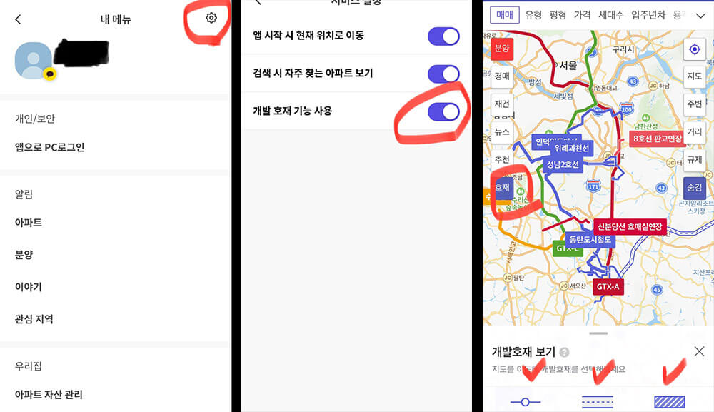 호갱노노 - 개발호재 설정 방법 화면