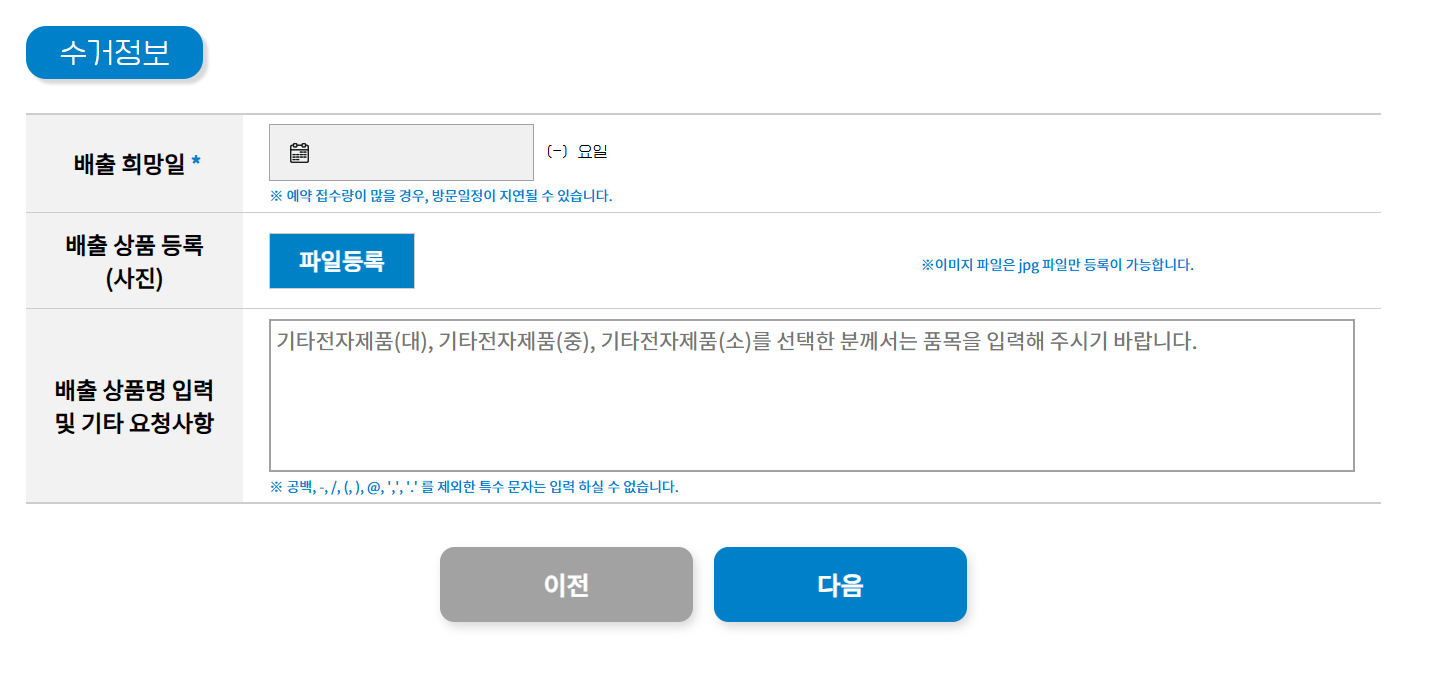 배출 예정일 결정