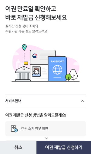 국민지갑-여권-재발급-신청-페이지