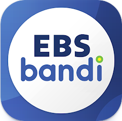 EBS 반디, EBS FM채널 실시간 듣기, EBS의 라디오 앱