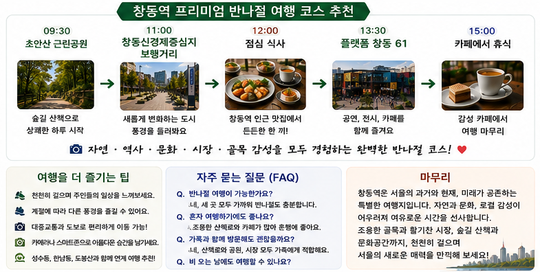 반나절 여행 코스