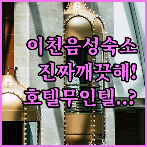 이천 장호원 음성 금왕 지역 깨끗한 ..