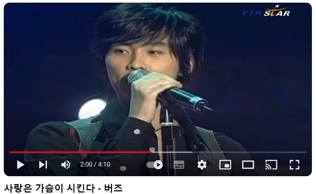 버즈-사랑은-가슴이-시킨다