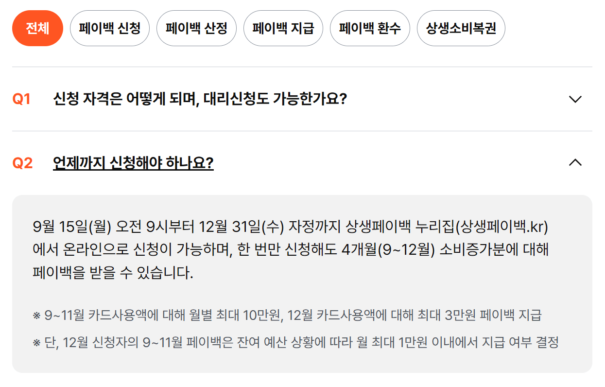 상생페이백 30만원