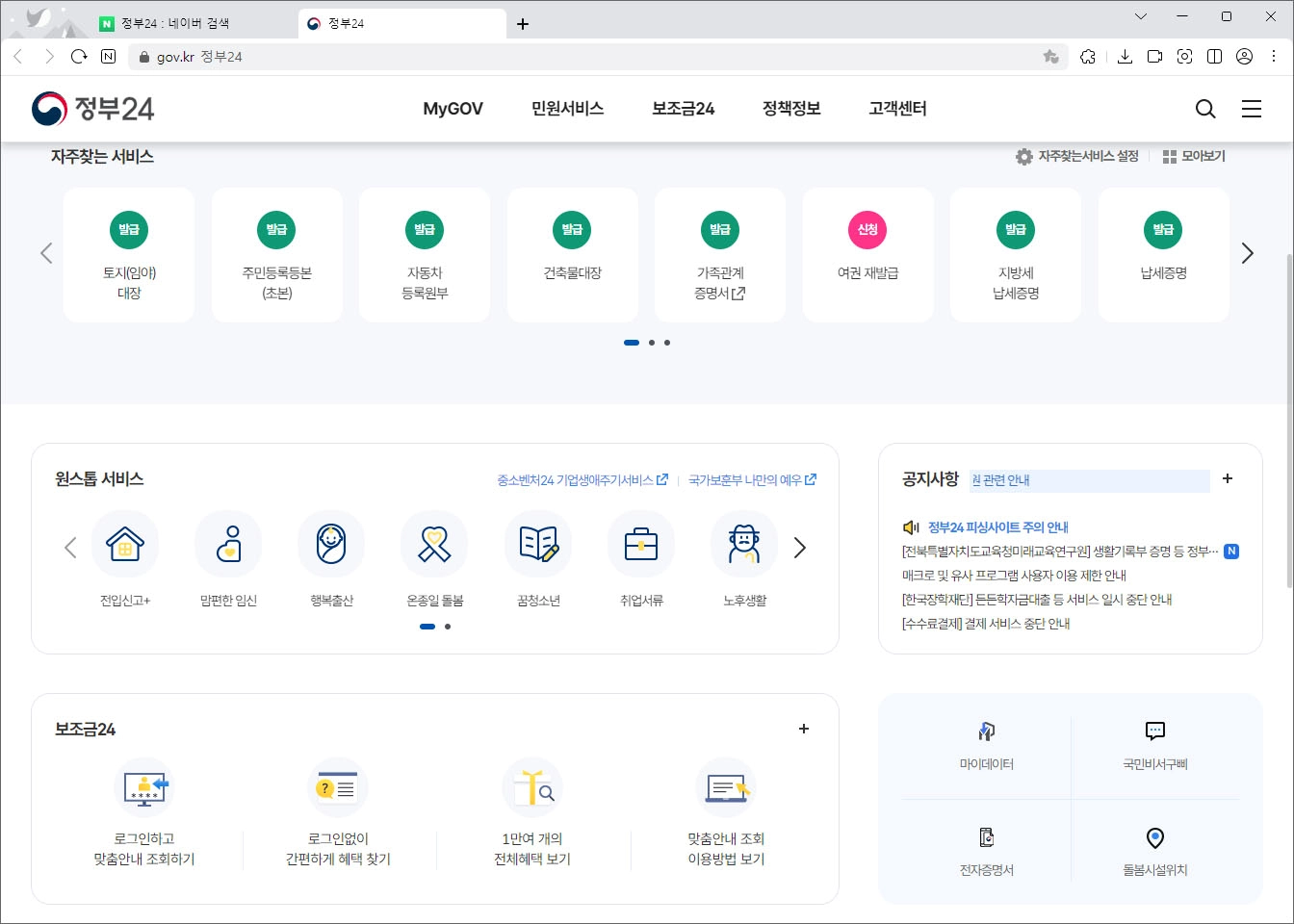 정부24 인터넷 홈페이지