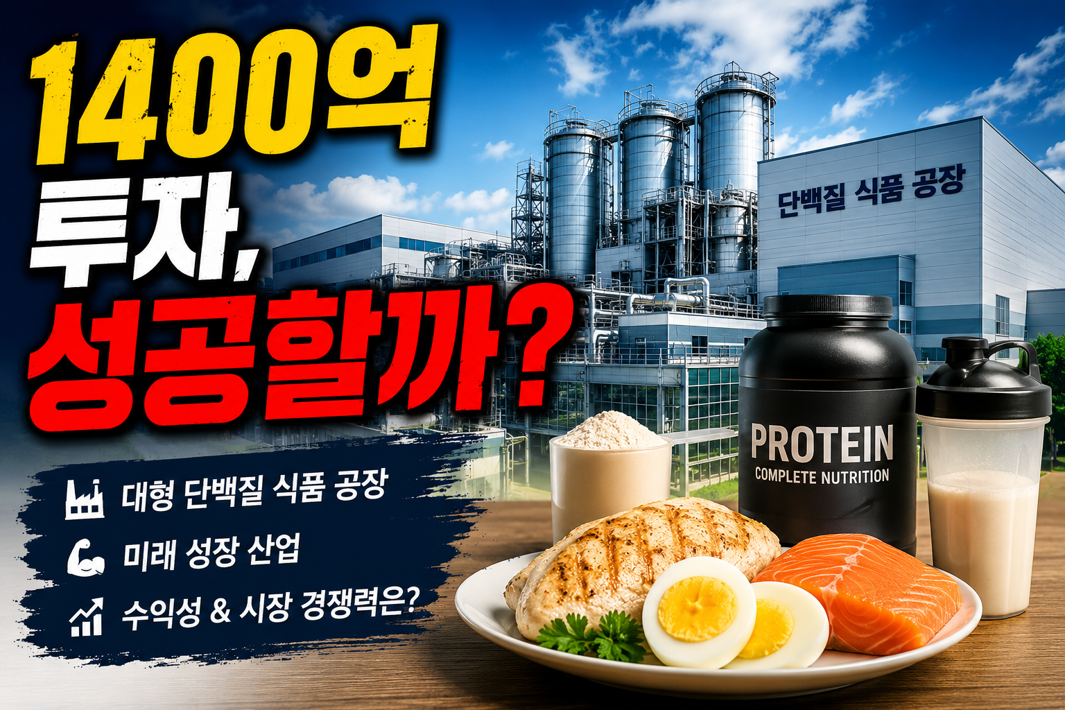 동원F&B 프로틴 넥서스 관련 이미지