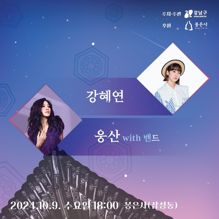 2024 산사음악회 출연진