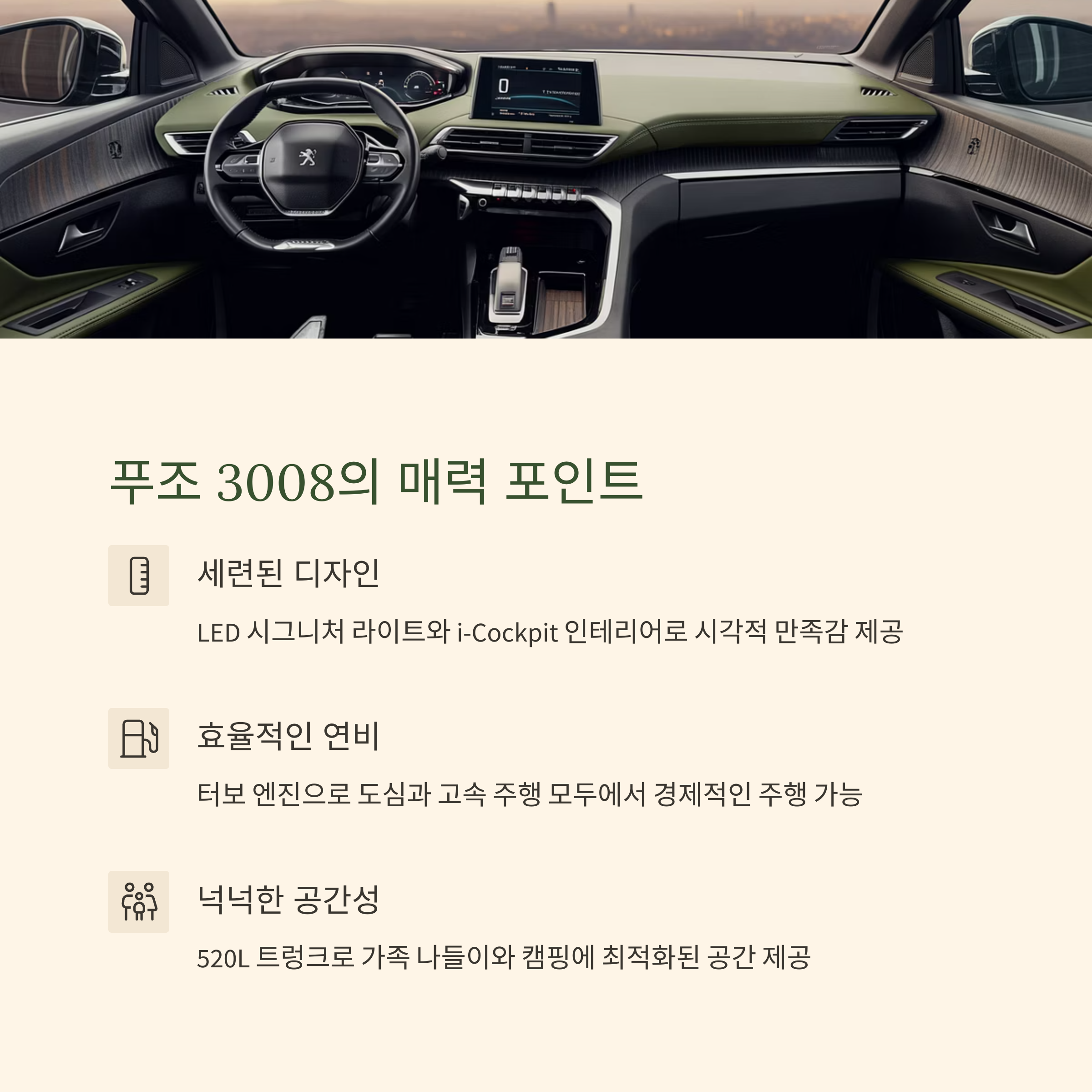 푸조 3008 실제 구매가 얼마? 실구매가, 혜택, 유지비까지