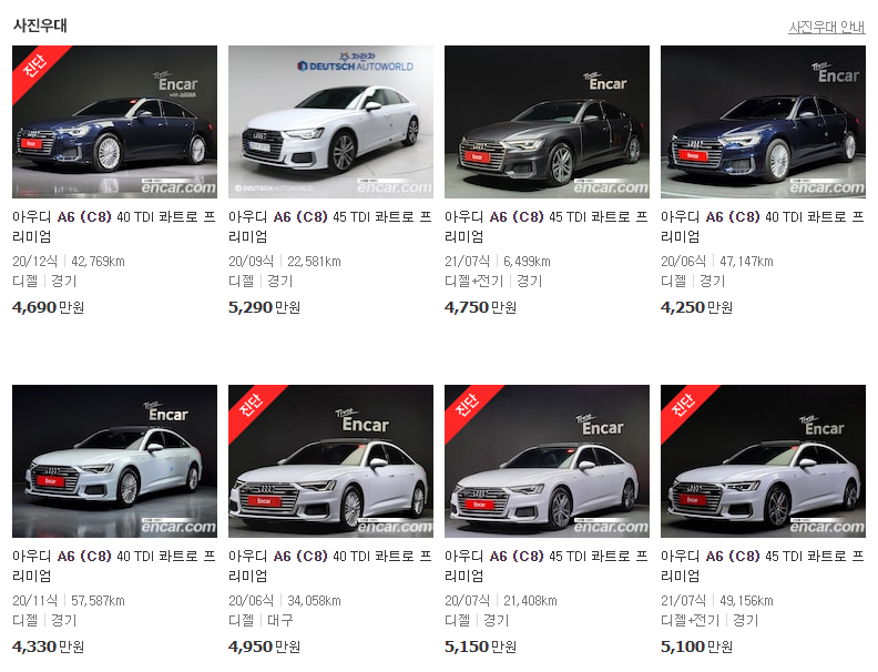 아우디a6-중고차-시세표