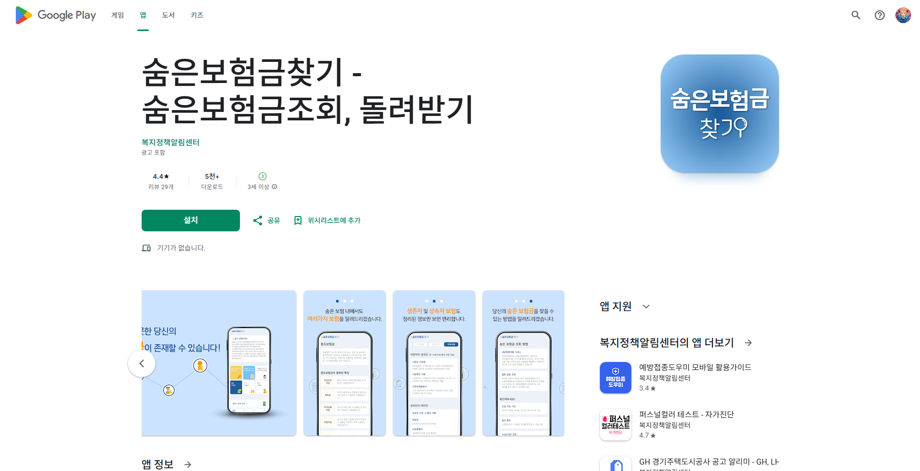 숨은보험금 찾기, 숨은보험금 조회, 휴면보험금 조회