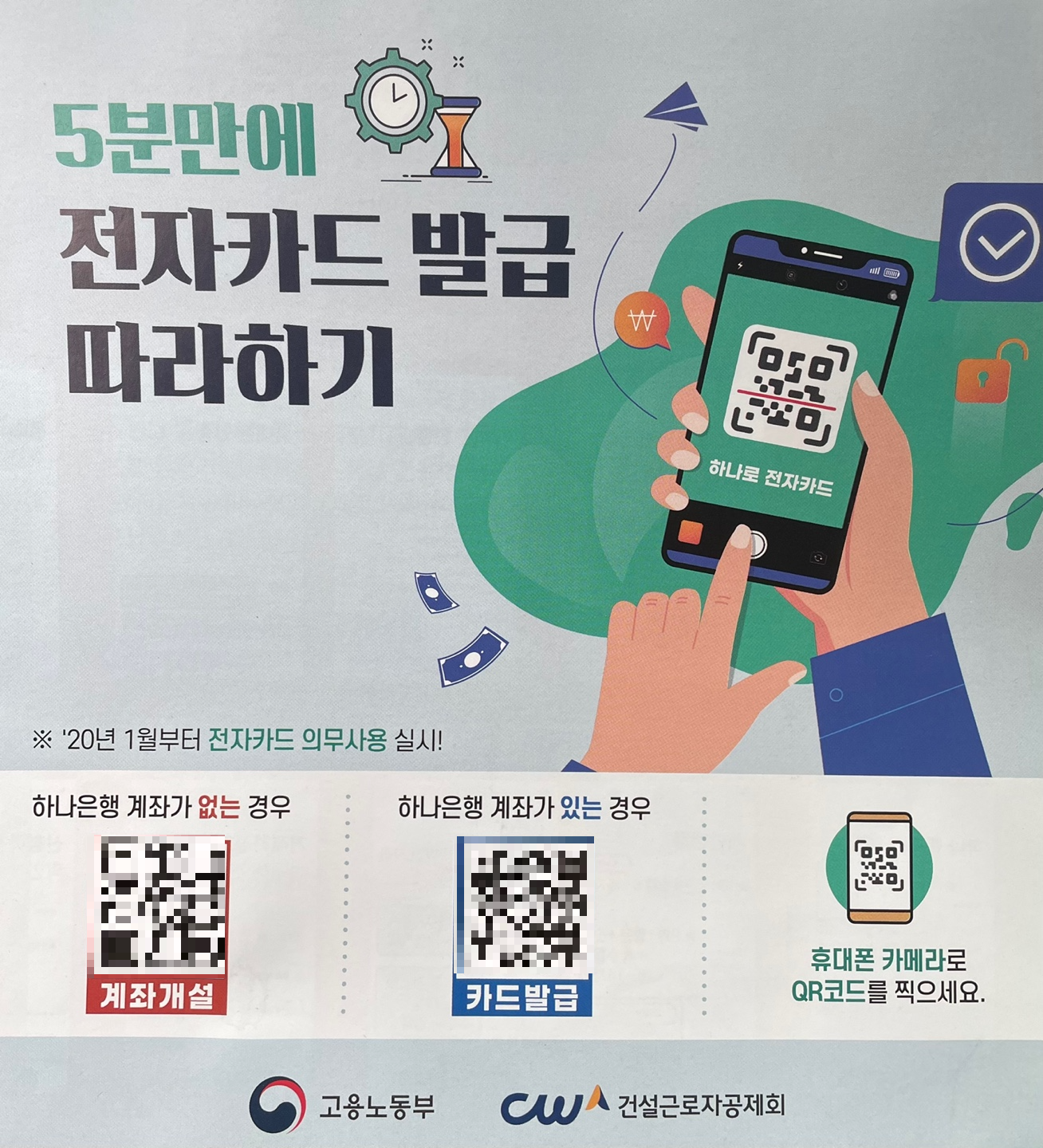 5분만에 전자카드 만드는법