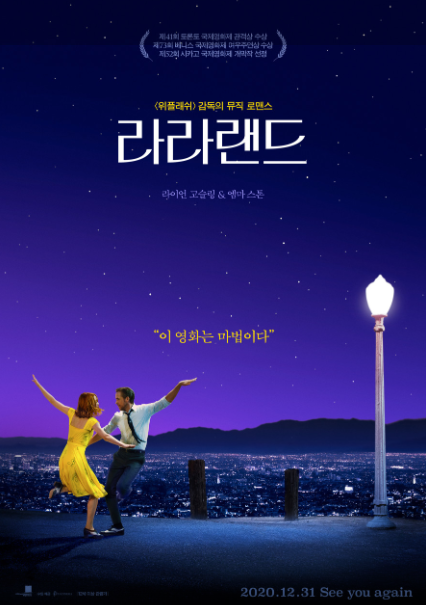 OST로 다시 떠오른 라라랜드 열풍