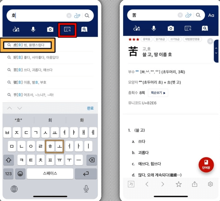 무료 네이버 한자필기 인식기 사용 방법 