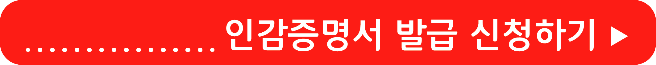 인감증명서 발급 신청하기