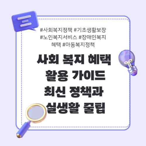 사회복지