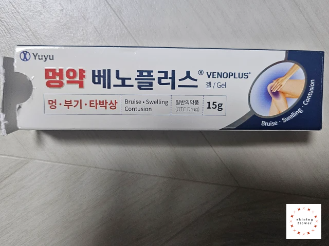 멍약