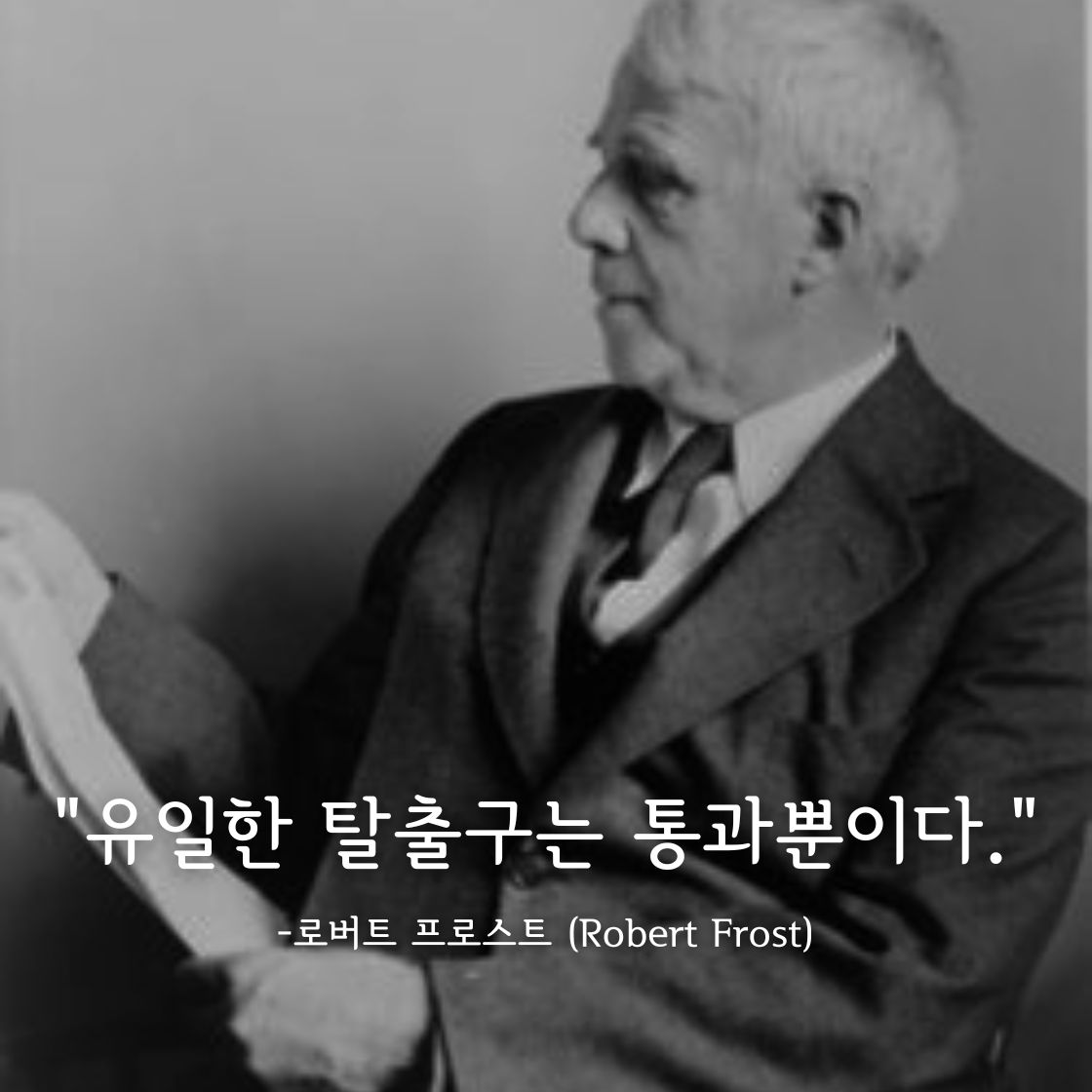 로버트 프로스트 (Robert Frost)