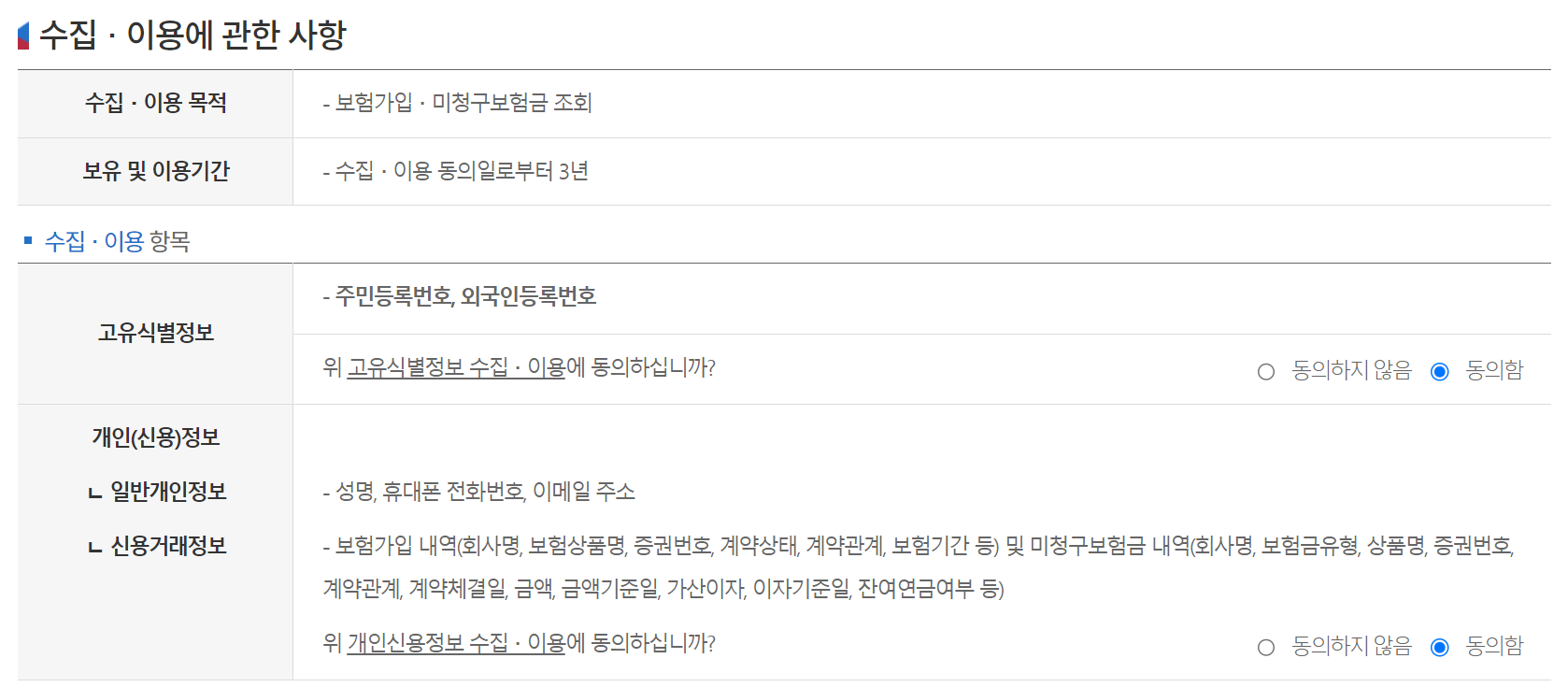 내 보험 찾아줌