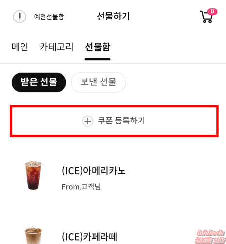메가커피 모바일 쿠폰 등록하기